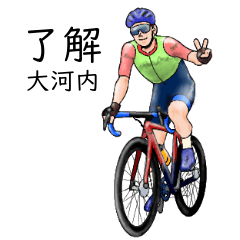 Ookouchi's realistic bicycle