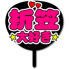 Favorite fan Orikasa uchiwa