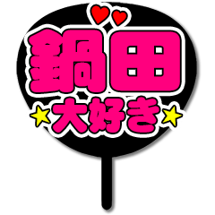 Favorite fan Nabeta uchiwa