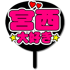 Favorite fan Miyanishi uchiwa