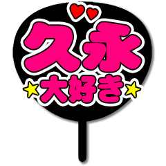 Favorite fan Hisanaga uchiwa