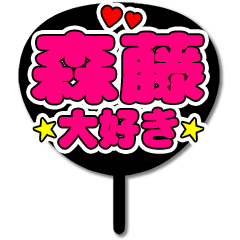 Favorite fan Moridou uchiwa