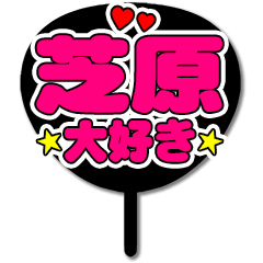 Favorite fan Shigehara uchiwa