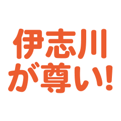 ishikawa love text  Sticker