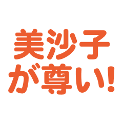 Misako  love text Sticker