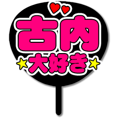 Favorite fan Furuuchi uchiwa