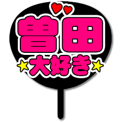 Favorite fan Soda uchiwa
