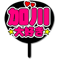 Favorite fan Kagawa2 uchiwa