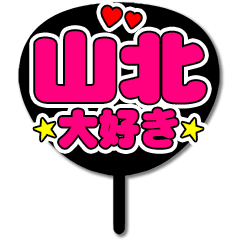 Favorite fan Yamakita uchiwa