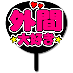 Favorite fan Sotoma uchiwa
