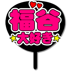 Favorite fan Fukutani uchiwa