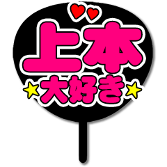 Favorite fan Uemoto uchiwa