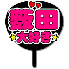 Favorite fan Yabuta uchiwa