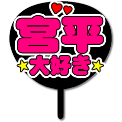 Favorite fan Miyahira uchiwa
