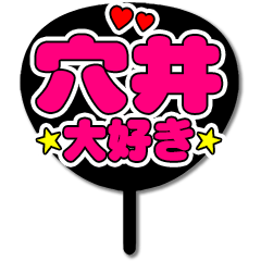 Favorite fan Anai uchiwa