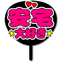 Favorite fan Antaku uchiwa