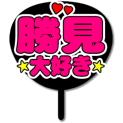 Favorite fan Katsumi uchiwa