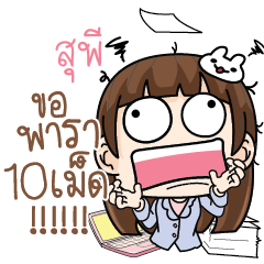SUPEE Office girl in love