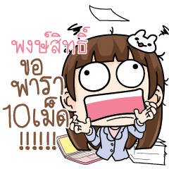 PONGSIT Office girl in love