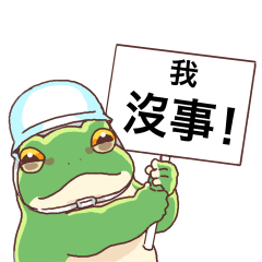 Tree frog Sticker Simplified Chinese 2