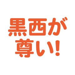 kuronishi love text Sticker