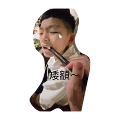 喔喔喔齁齁齁