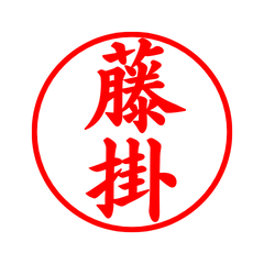 03936_Fujikake's Simple Seal