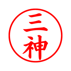 03923_Mitsukami's Simple Seal