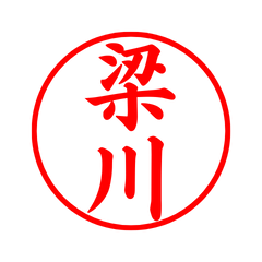 03951_Yanagawa's Simple Seal