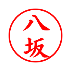 03959_Yasaka's Simple Seal