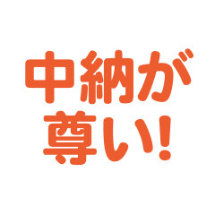 nakano  love text  Sticker