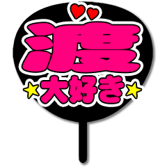Favorite fan Watari uchiwa