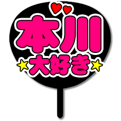 Favorite fan Hongawa uchiwa