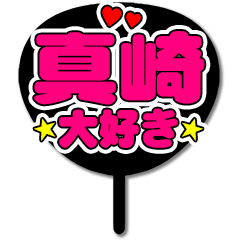 Favorite fan Sinzaki uchiwa