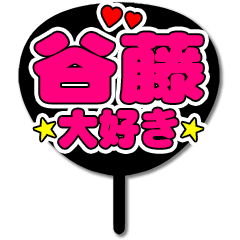 Favorite fan Tanifuji uchiwa