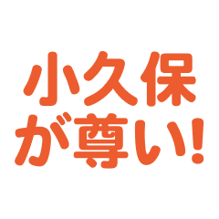 kokubo love text  Sticker