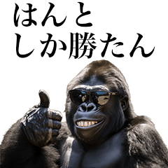 [Hanto] Funny Gorilla stamps to send