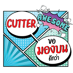 CUTTER มองบน คอมมิคแชท e