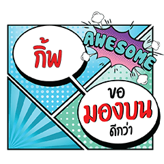 GIF2 MongBon CMC