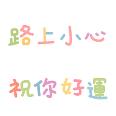 Daily replies(colorful and jumping words