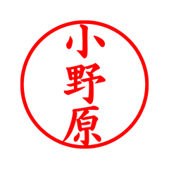 03966_Onohara's Simple Seal