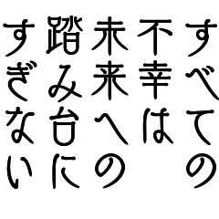 心を癒す名言＊響く言葉ＢＩＧ