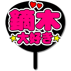 Favorite fan Kaburagi uchiwa