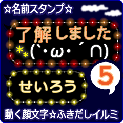 動く顔文字5「せいろう」ふきだしイルミ