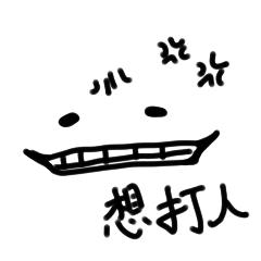 嫌棄用語