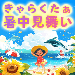 Character SummerGreetingCard <JP>