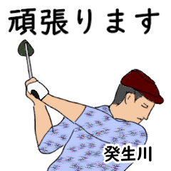 Kibukawa's likes golf1