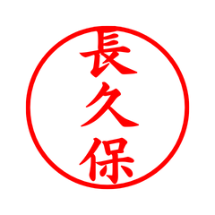 04012_Nagakubo's Simple Seal