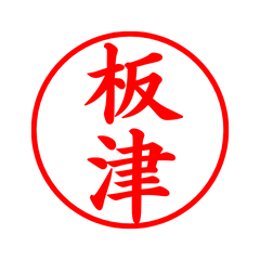 03992_Itatsu's Simple Seal
