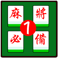 Essential stickers for playing mahjong